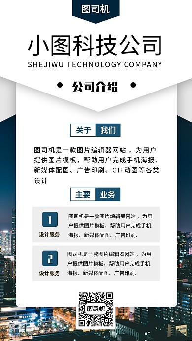 公司简介手机海报