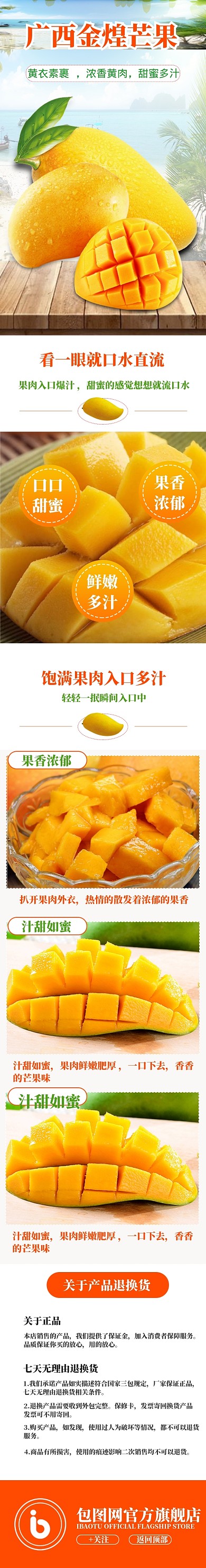 清新风格芒果电商淘宝详情页