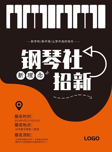 钢琴社海报模板