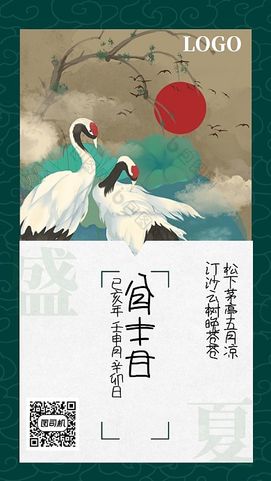 八月你好古风仙鹤中式简约日签海报