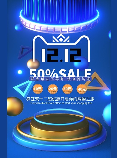 时尚蓝双十二促销优惠印刷海报