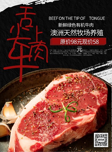 黑红色杂志风餐饮美食舌尖上的牛肉印刷海报