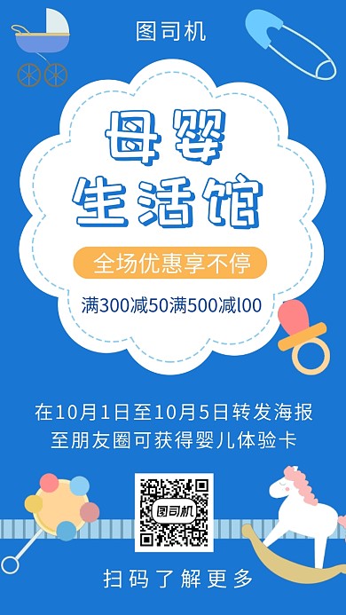 蓝色卡通可爱母婴生活馆手机海报模板