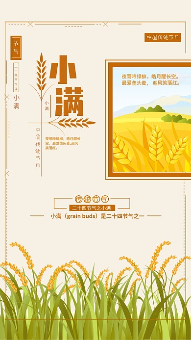 小满金黄麦穗丰收风景清新手机海报