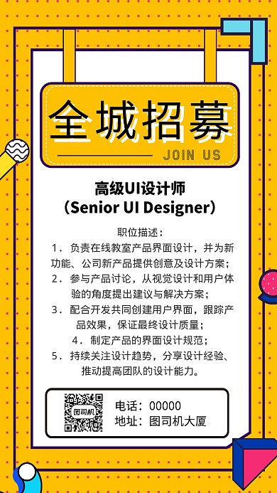 全程招聘招聘海报