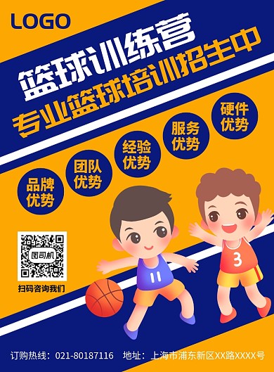 篮球训练营培训宣传广告印刷海报