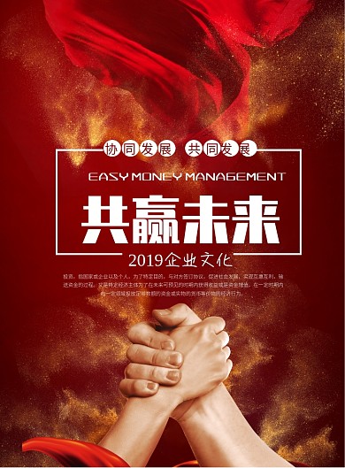 企业文化海报模板
