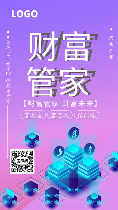 蓝紫色创意财富投资手机海报
