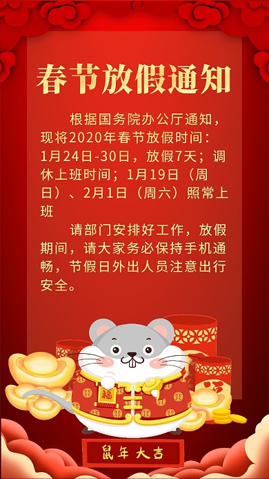 红色卡通画风春节放假通知海报