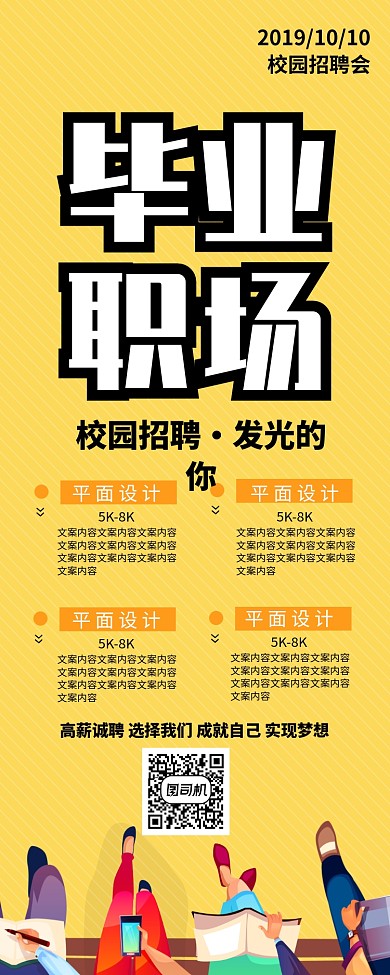 毕业职业招聘易拉宝