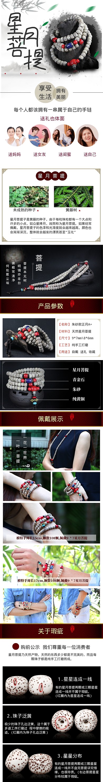 古典风手链佛珠详情页