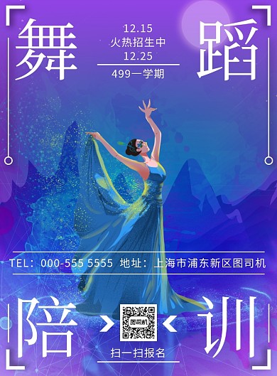 手绘水彩舞蹈培训招生印刷海报