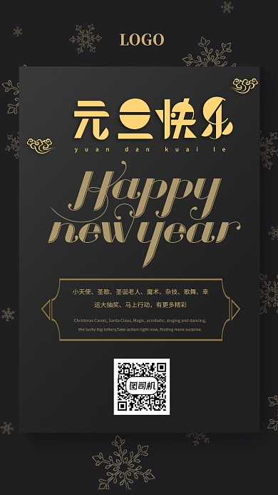 黑金元旦庆祝手机海报