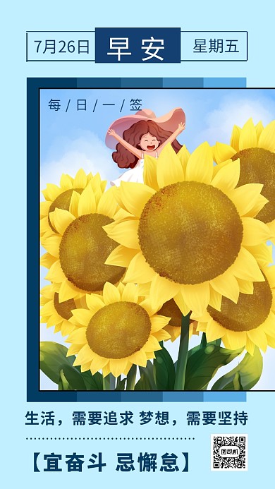 每日一签宣传海报