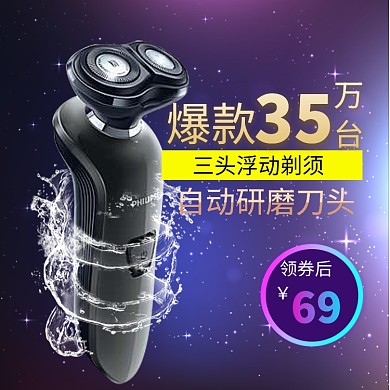 三头浮动电动剃须刀淘宝直通车图片