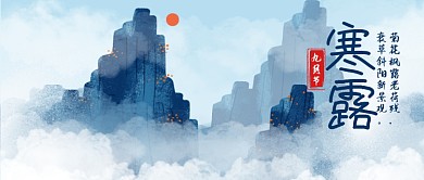 寒露节气公众号首图