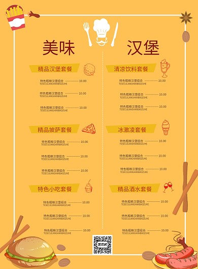 现代黄色卡通美味汉堡美食外卖菜单印刷海报