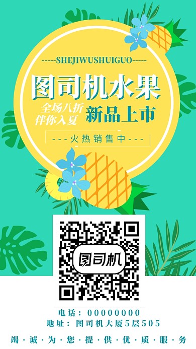 水果店手机海报宣传
