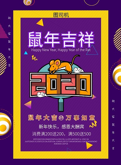 时尚大气鼠年吉祥广告印刷海报模板