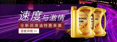 天猫汽车润滑油全新上市特惠优惠促销淘宝banner