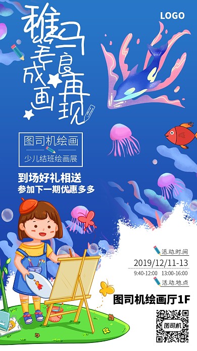 美术少儿培训手机海报