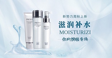 新势力周秋上新化妆品蓝色促销海报