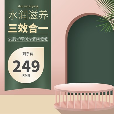 双11清新促销化妆美容电商直通车