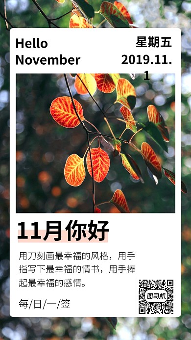 自然树叶情感11月你好日签手机海报
