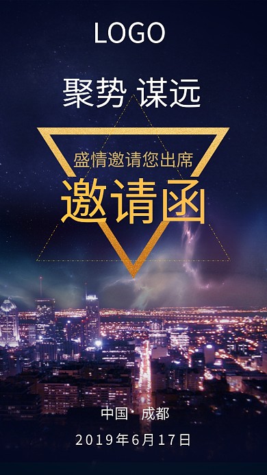 深蓝色简约邀请涵手机海报