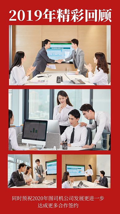 红色企业年终精彩回顾手机海报
