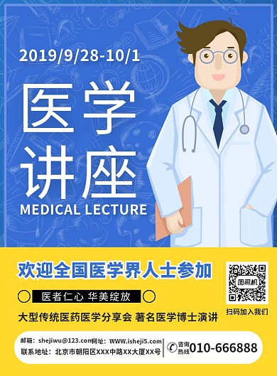大气医疗医学讲座宣传广告印刷海报
