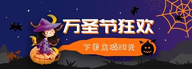 黑紫万圣节淘宝banner图