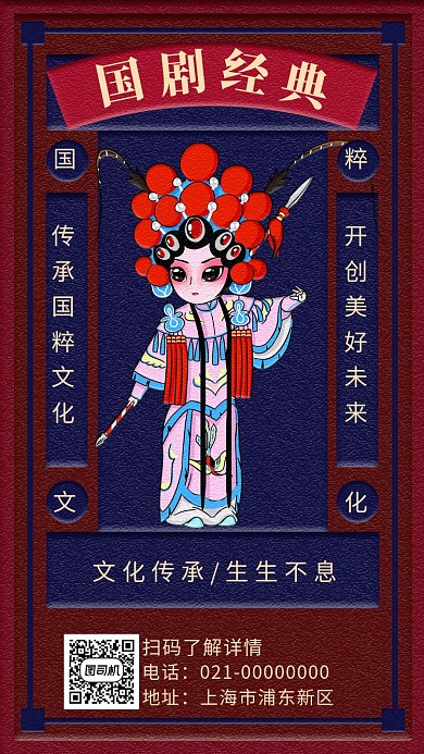 文艺复古京剧文化宣传手机海报