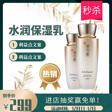 水润保湿乳直通车