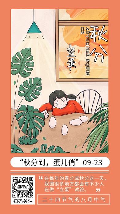 秋分节气粉色创意手机海报