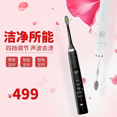 洁净智能电动牙刷淘宝直通车图片