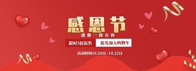 感恩节淘宝banner