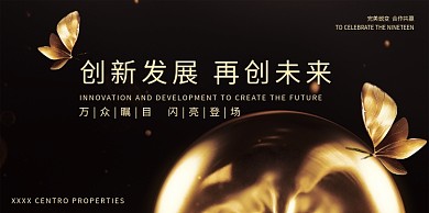 创意时尚金色高端未来展板