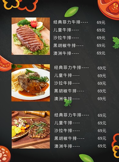 黑色卡通牛排菜单价格表海报
