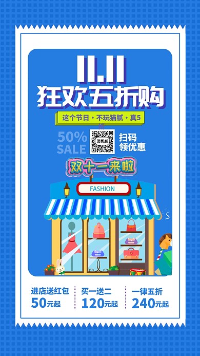 蓝色流行风双十一通用促销手机海报