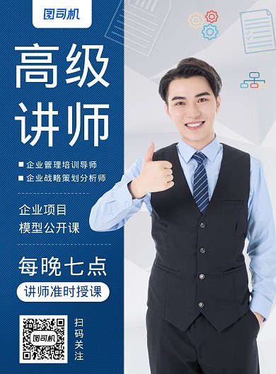 蓝色简约高级讲师专业技能培训海报