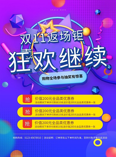 紫色大气双十一返场钜惠狂欢促销海报