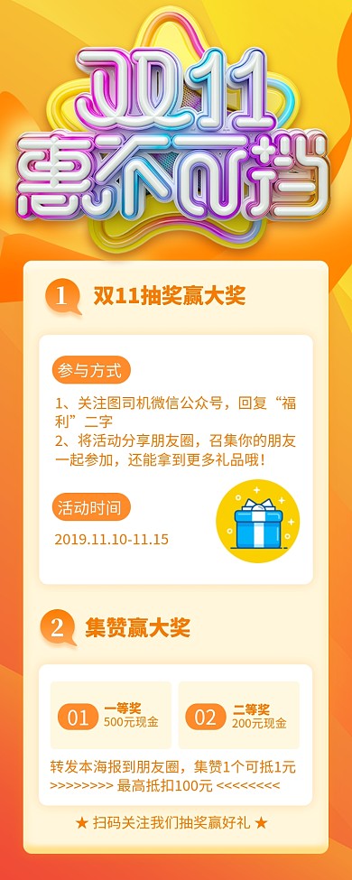 黄色简约双十一集赞抽奖促销长图手机海报