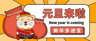 可爱元旦来啦公众号首图