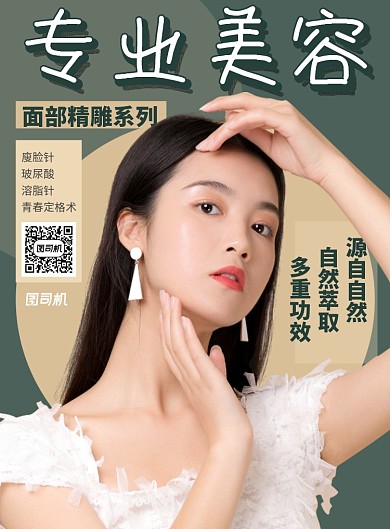 绿色复古完美肌肤专业美容促销海报