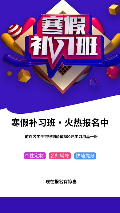 寒假补习招生海报