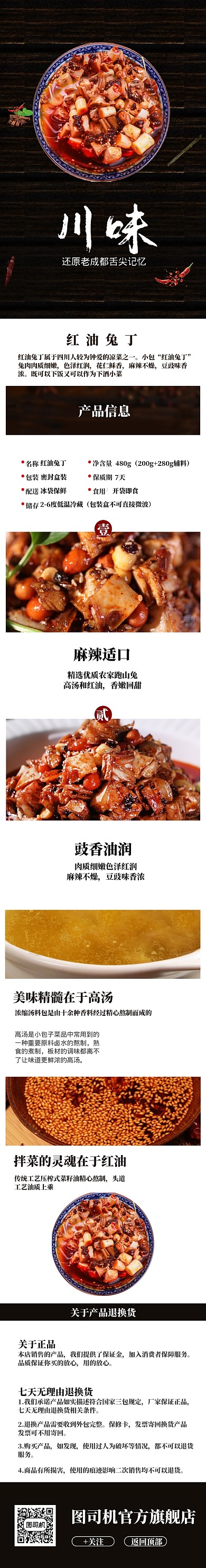 深色调四川风味麻辣兔丁详情页