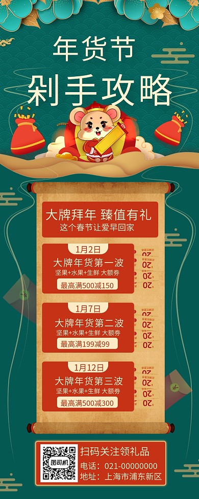 绿色文艺复古年货节年底促销手机长图海报