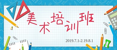 美术招生卡通首图