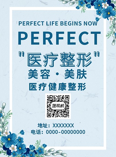 医疗美容整形海报